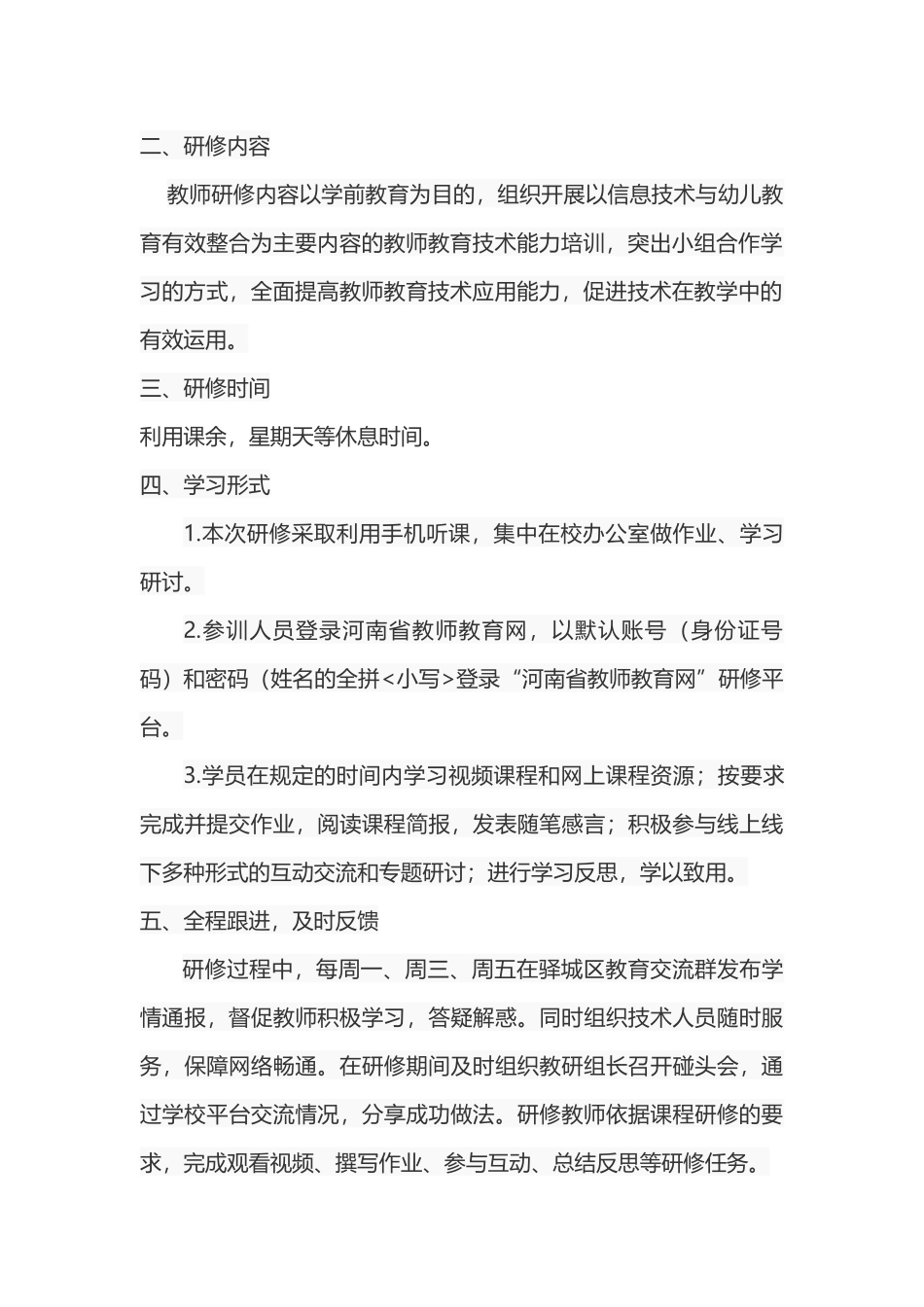 第二联校实施方案_第2页