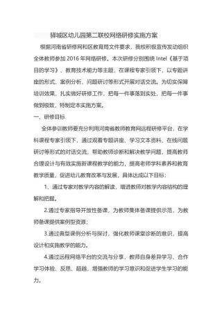 第二联校实施方案