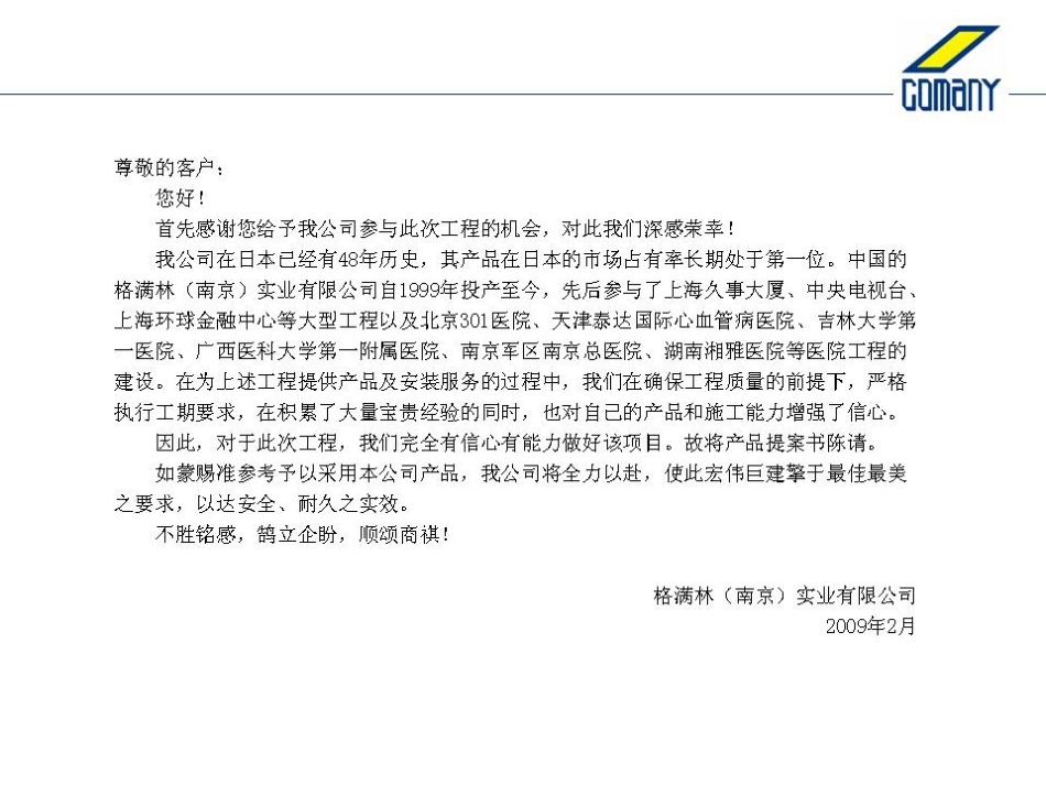 新机房提案书_第2页