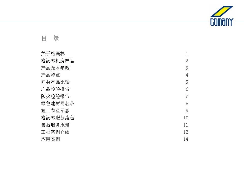 新机房提案书_第3页