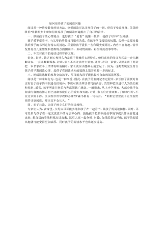 如何培养孩子的阅读兴趣