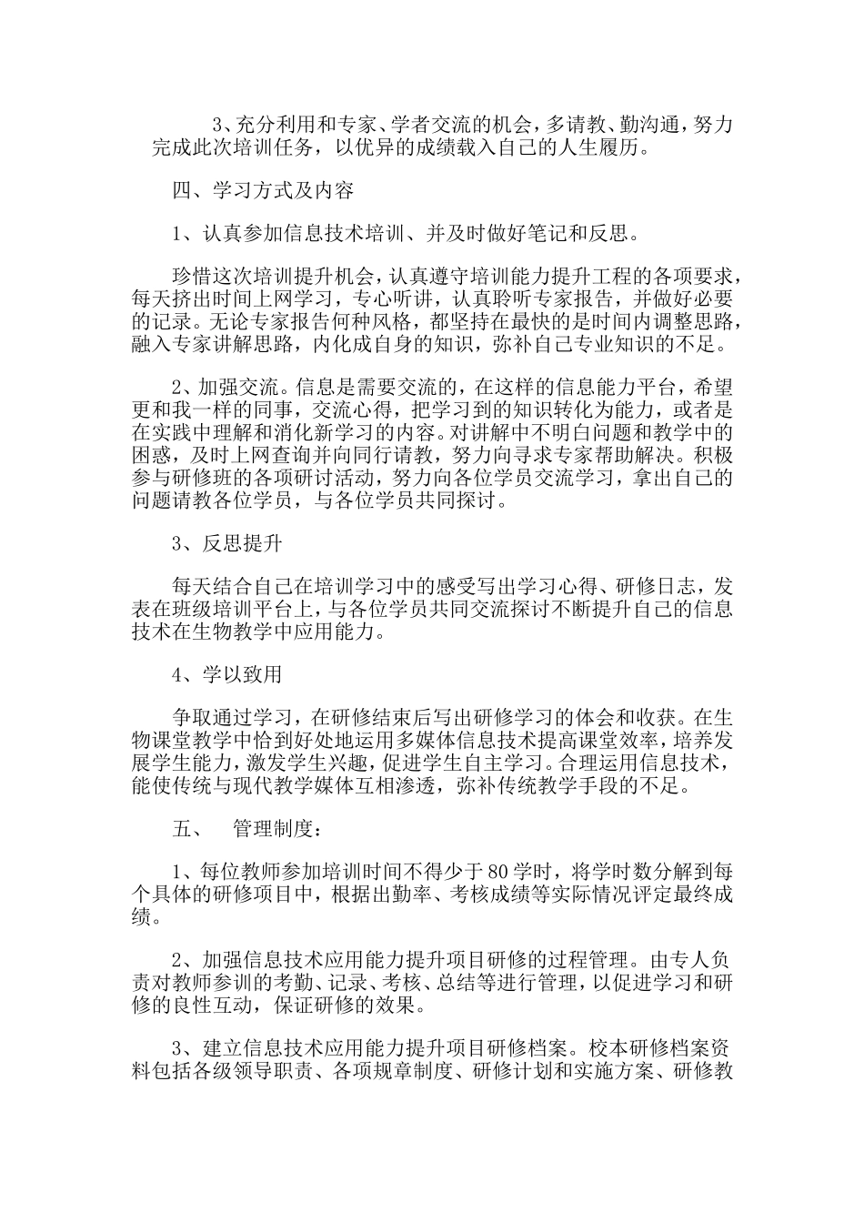 耿寺中心校信息技术应用能力提升项目研修计划_第2页