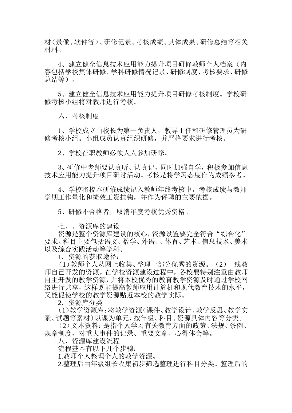耿寺中心校信息技术应用能力提升项目研修计划_第3页