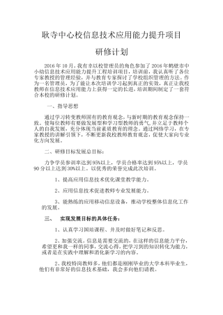 耿寺中心校信息技术应用能力提升项目研修计划