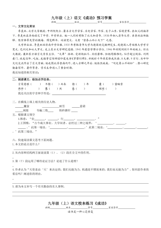 《成功》校本练习