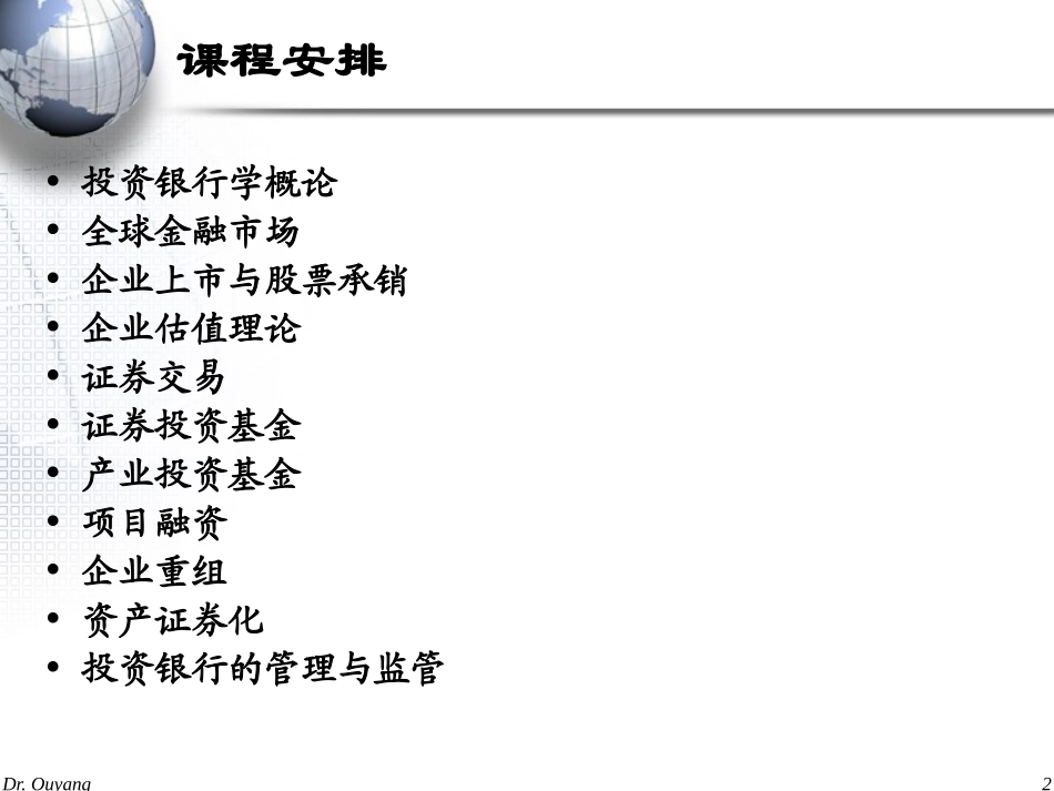 1投资银行学_第2页