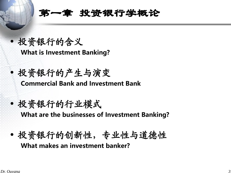 1投资银行学_第3页