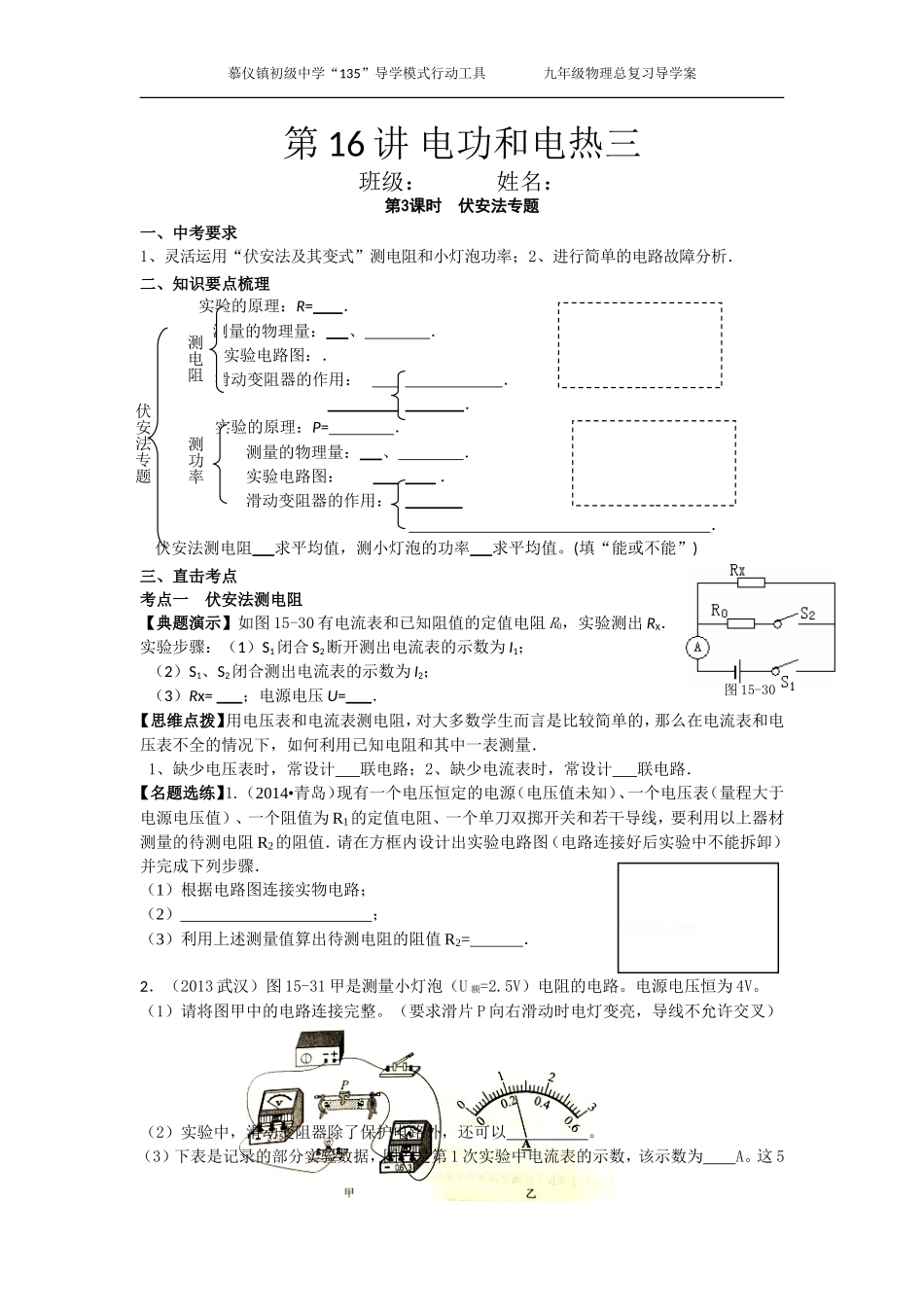 16电功和电热三_第1页