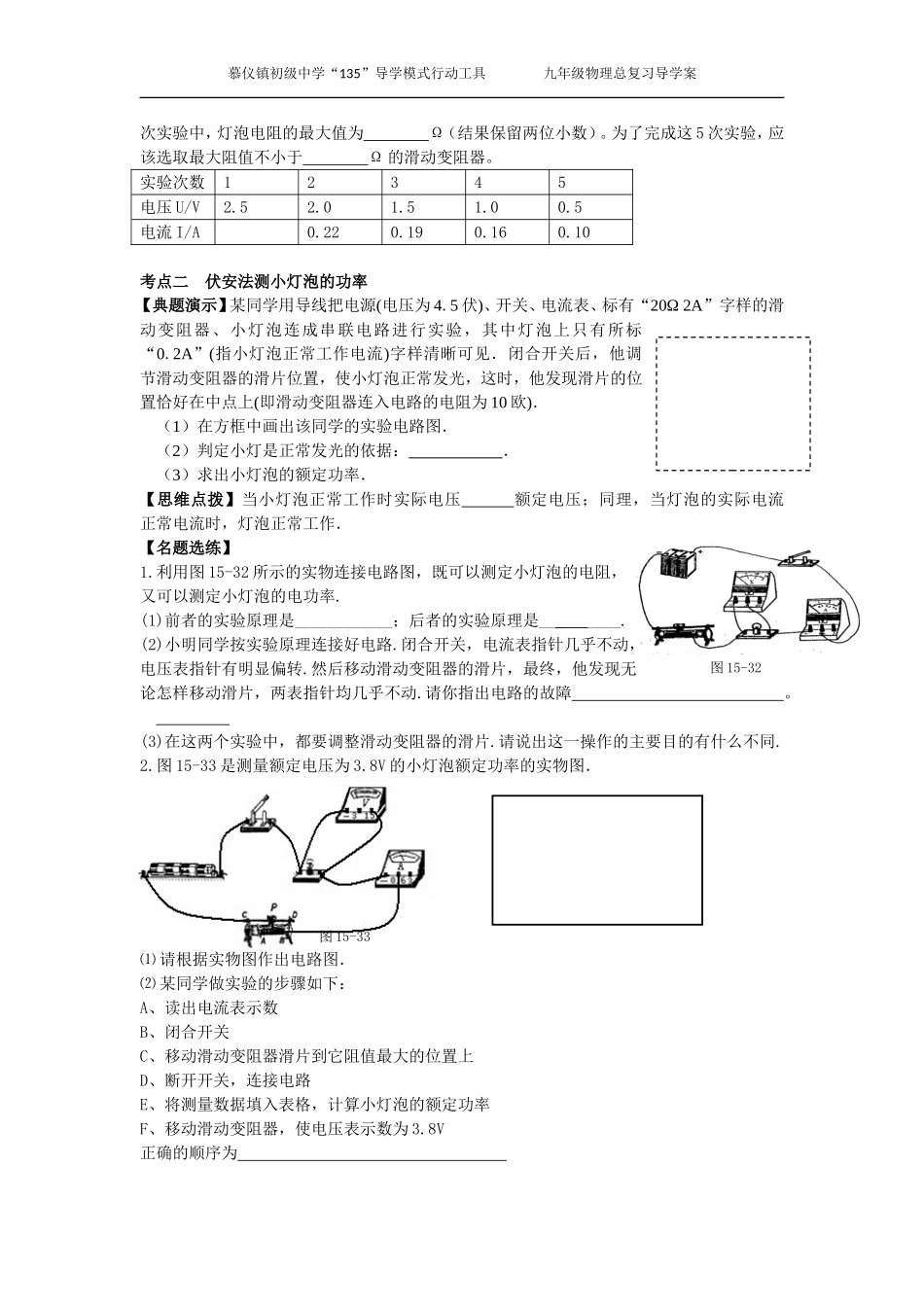 16电功和电热三_第2页