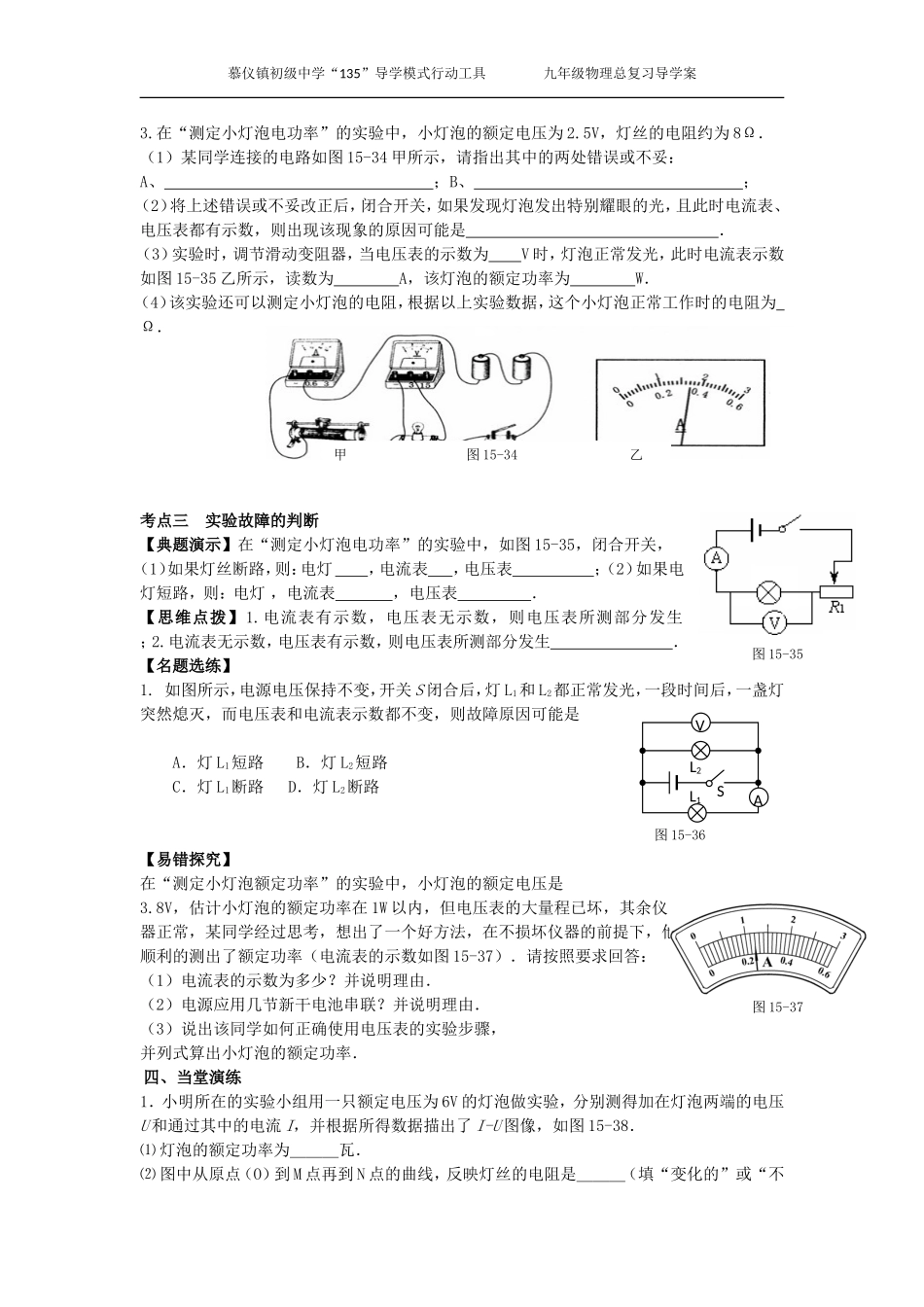 16电功和电热三_第3页
