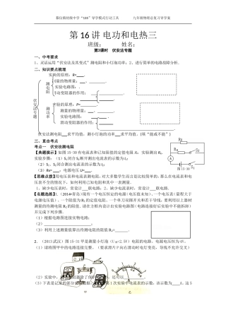 16电功和电热三