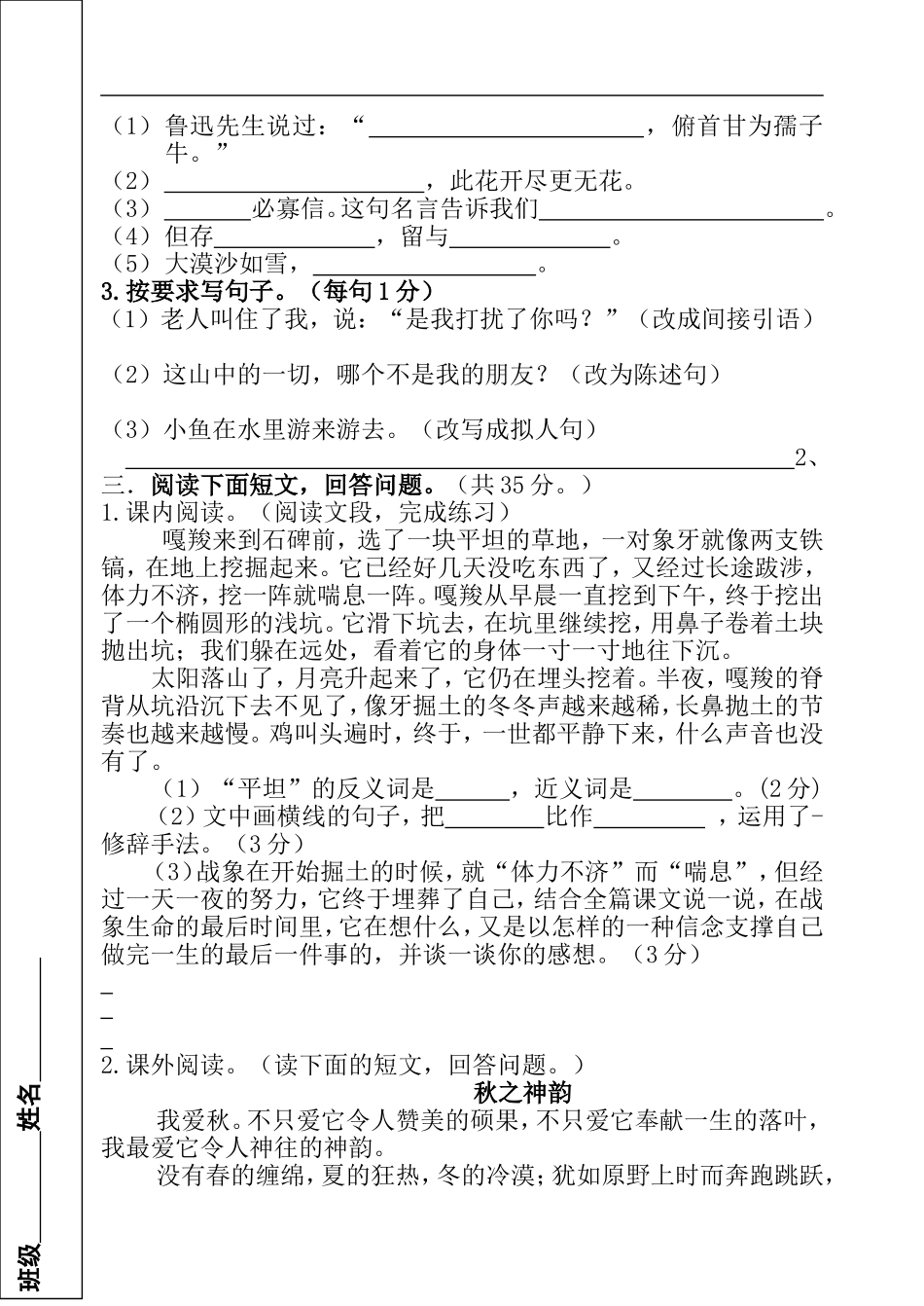 六年级语文下学期期末模拟试卷_第2页
