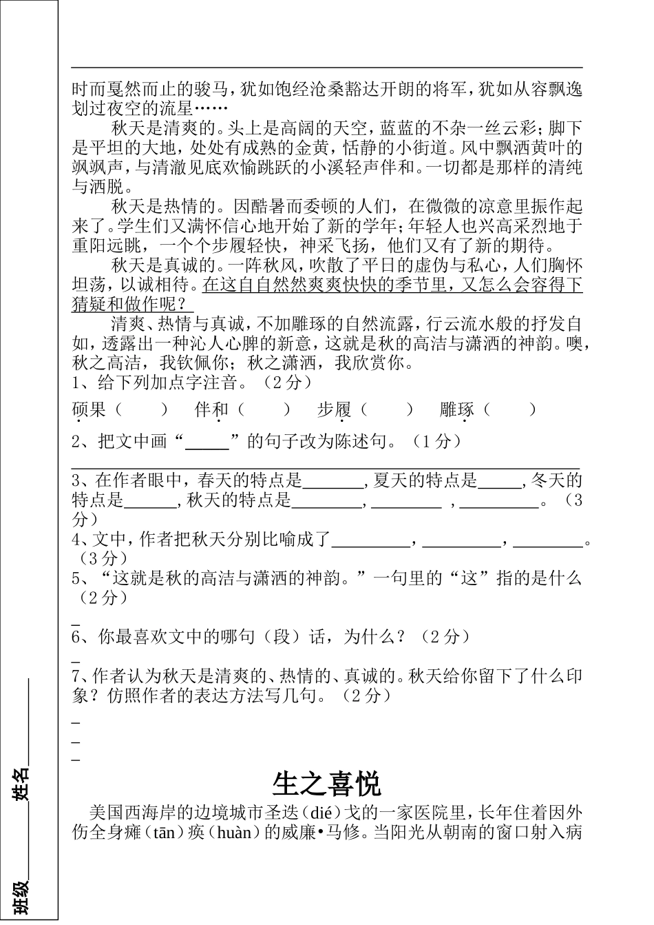 六年级语文下学期期末模拟试卷_第3页
