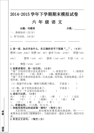 六年级语文下学期期末模拟试卷
