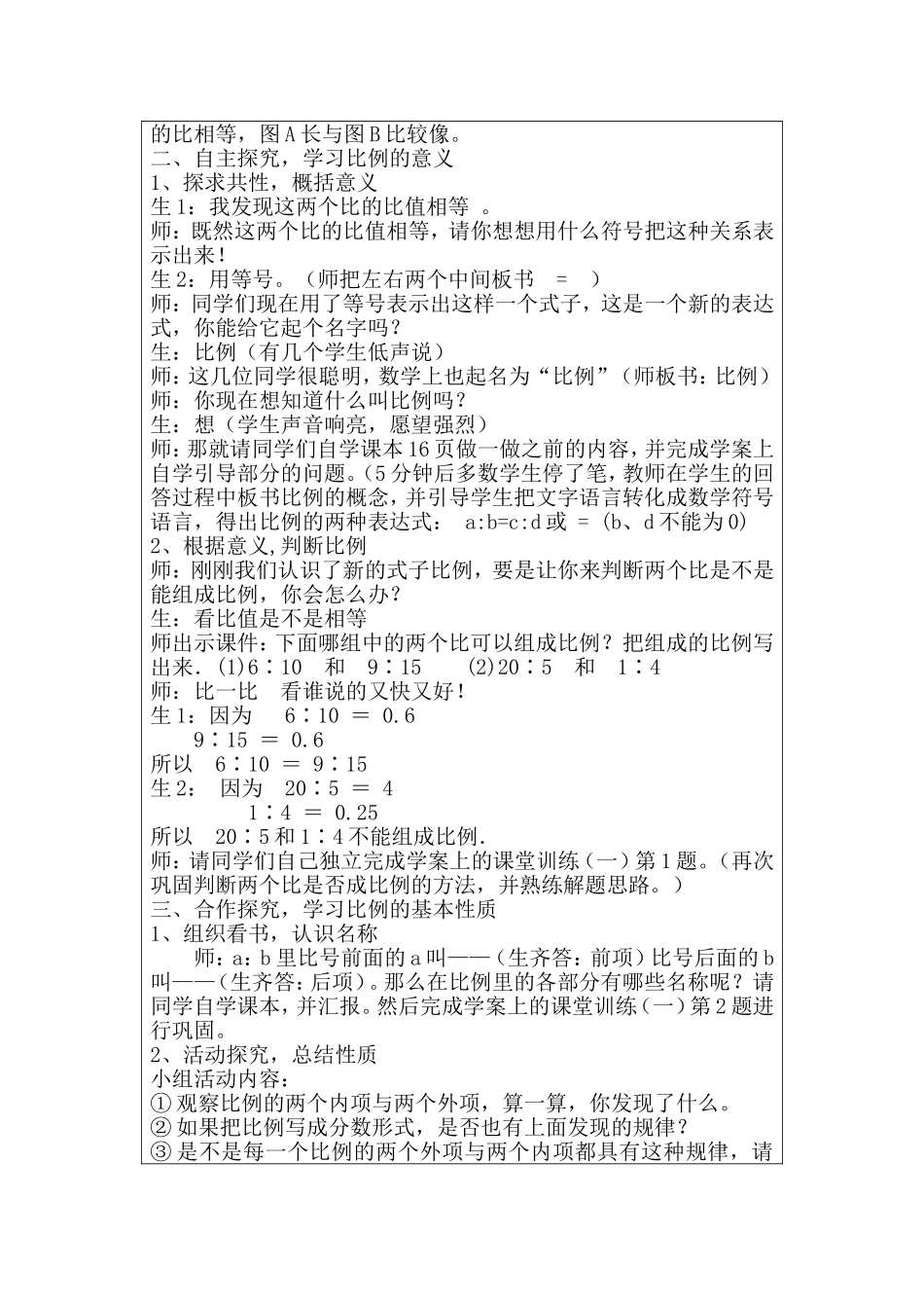 《比例的认识》教学设计_第2页