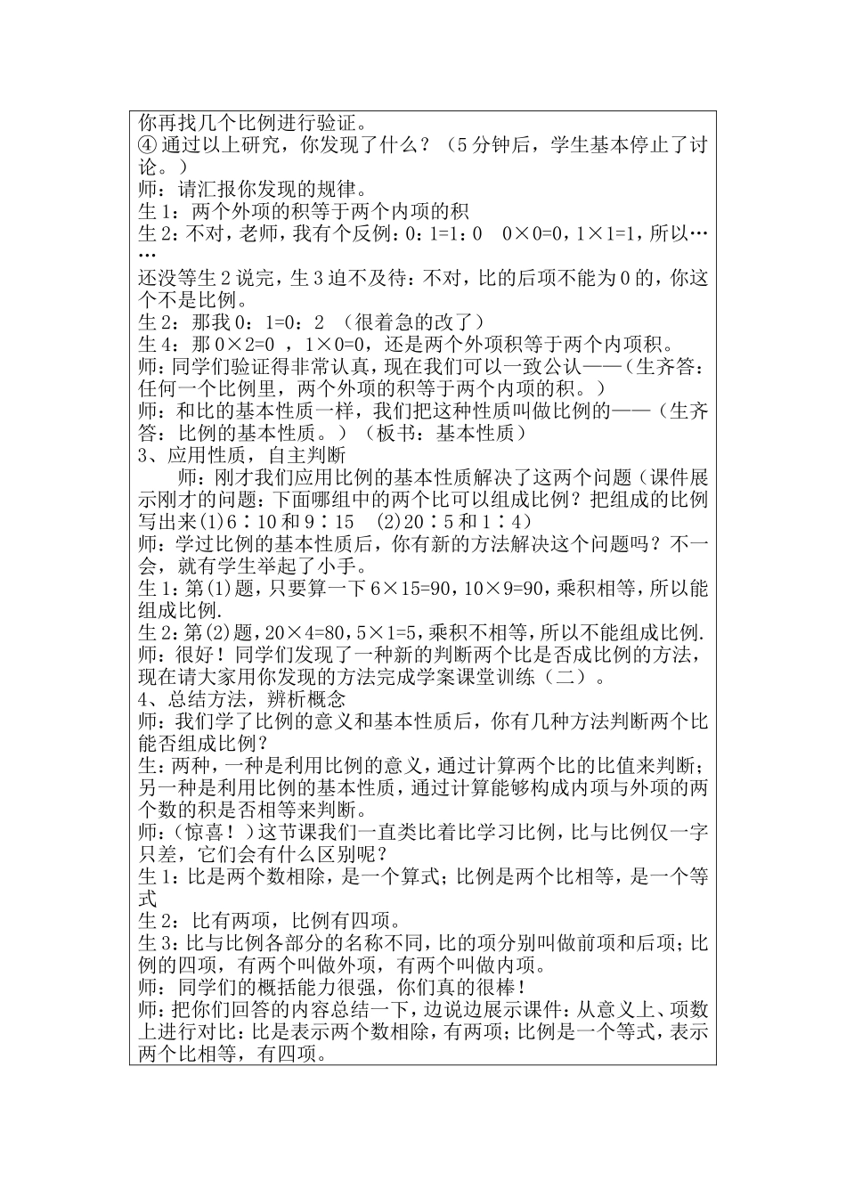 《比例的认识》教学设计_第3页