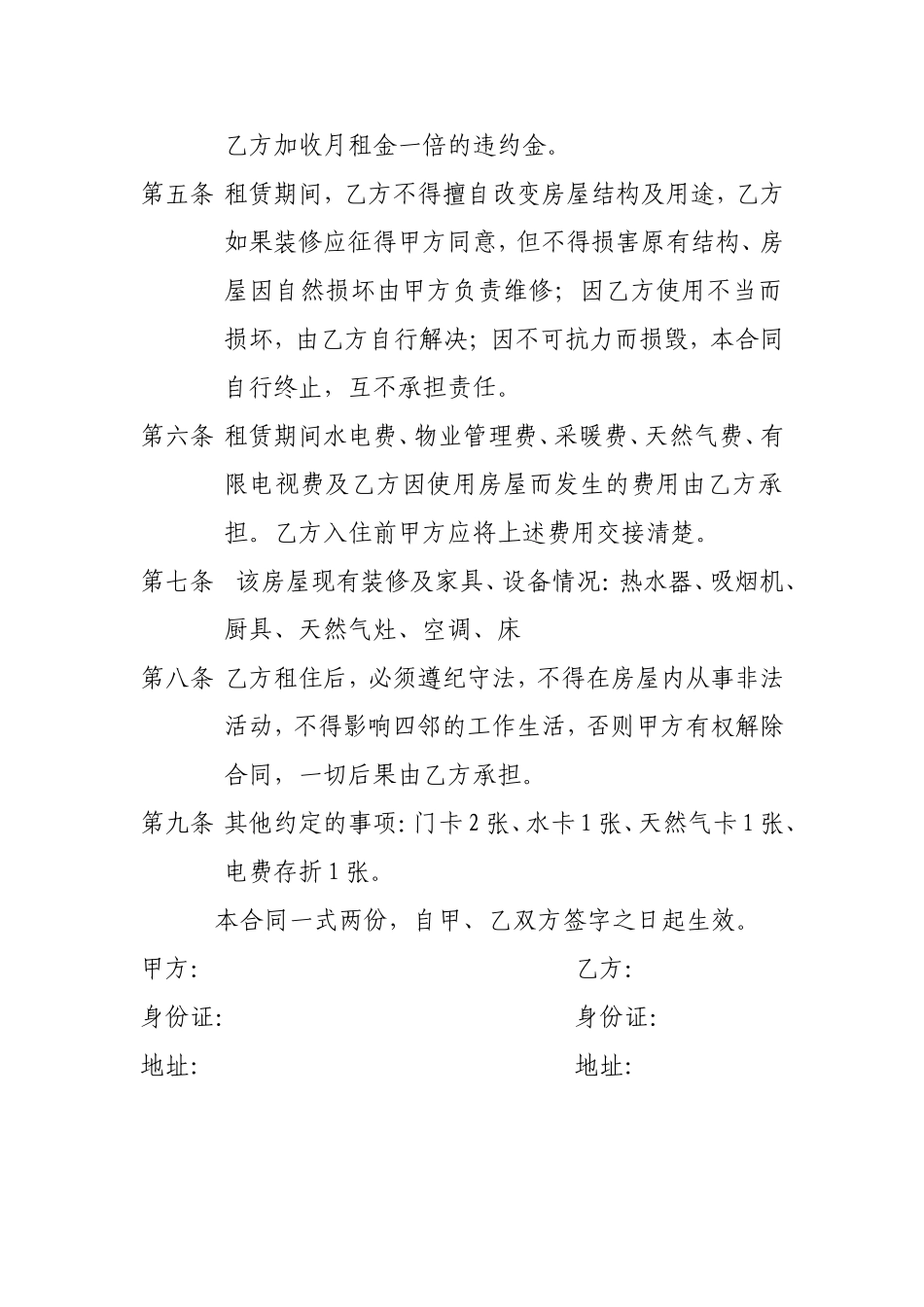 房屋租凭合同_第2页