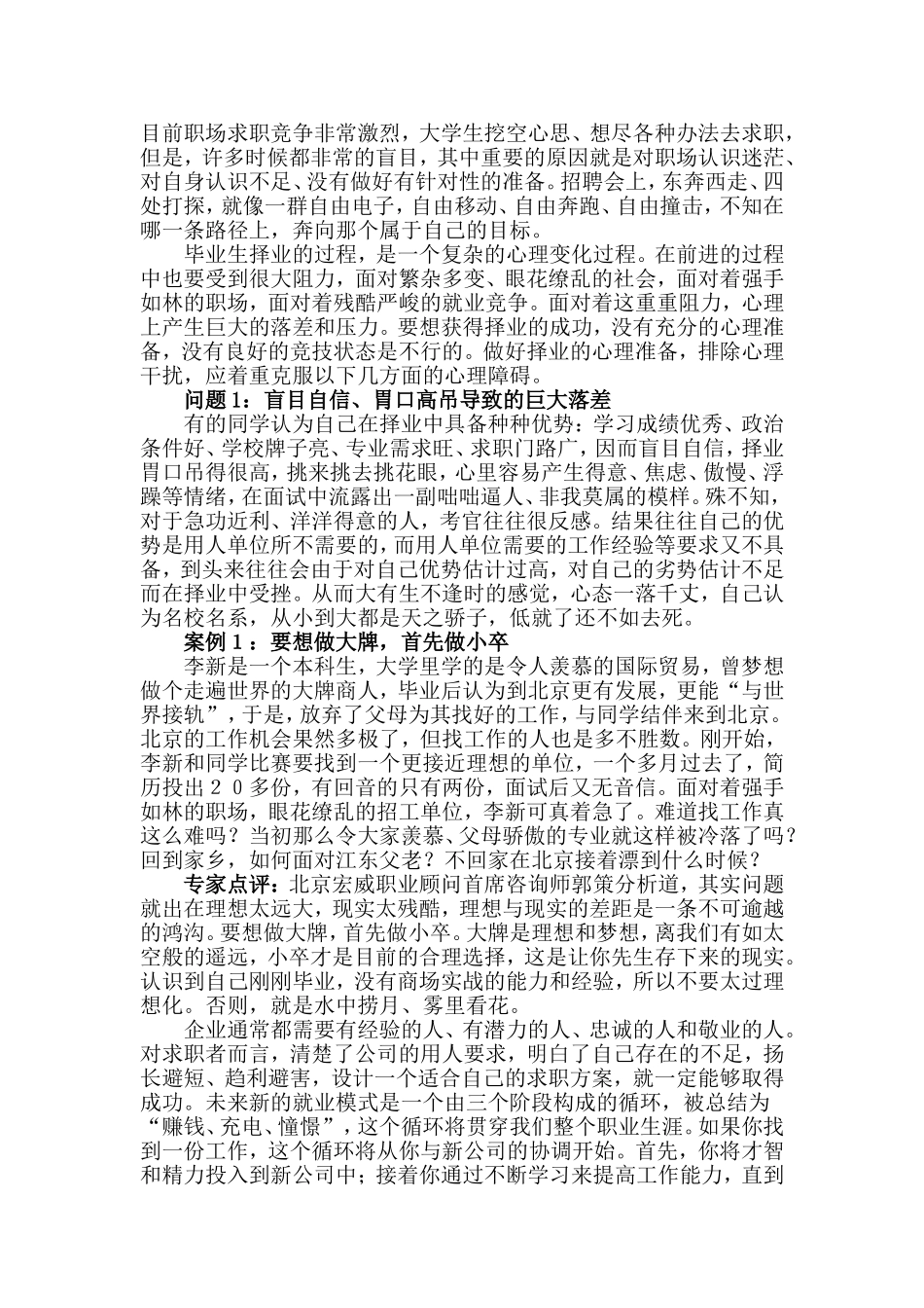 目前职场求职竞争非常激烈_第1页