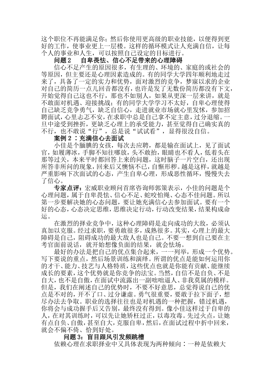目前职场求职竞争非常激烈_第2页