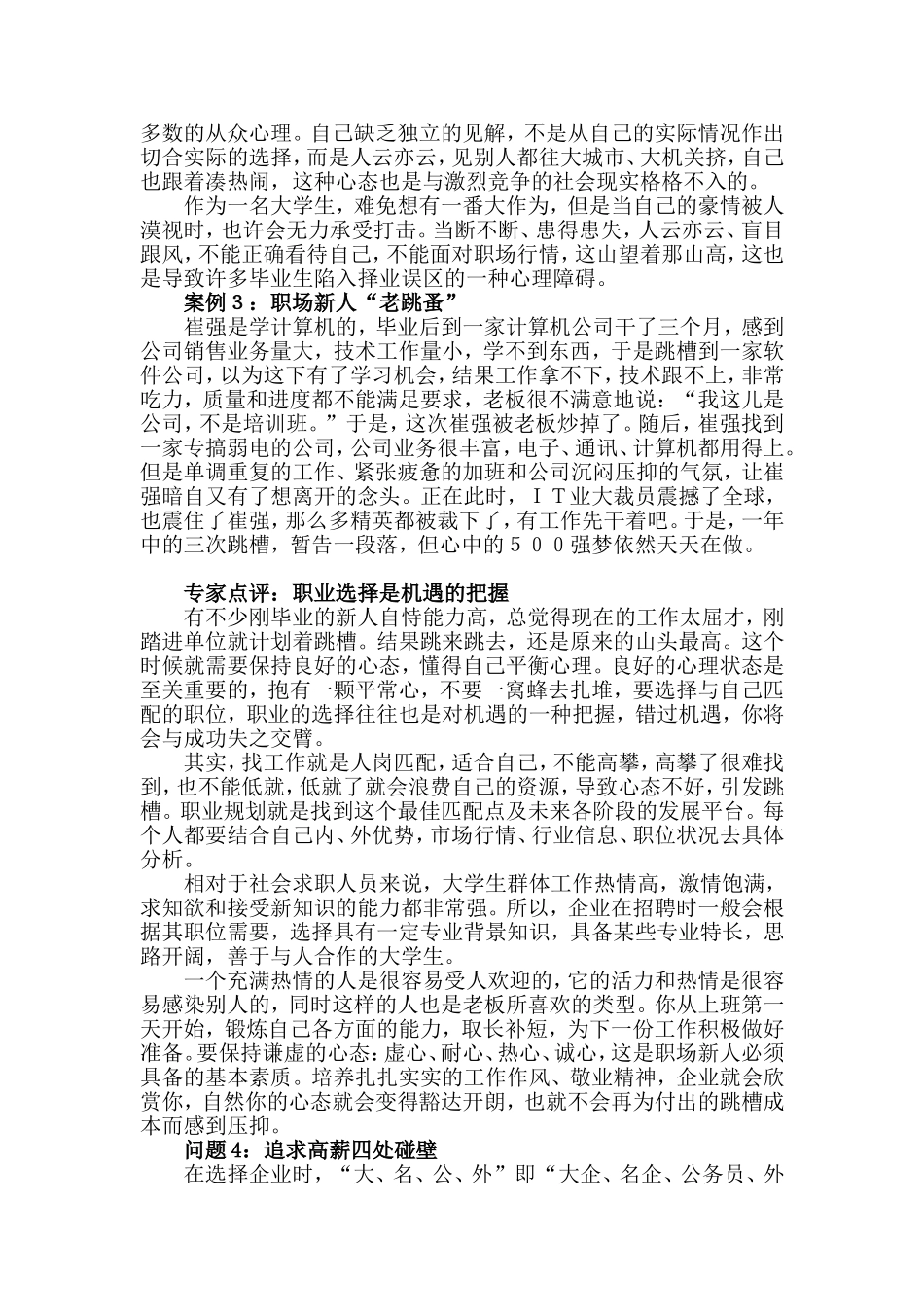 目前职场求职竞争非常激烈_第3页