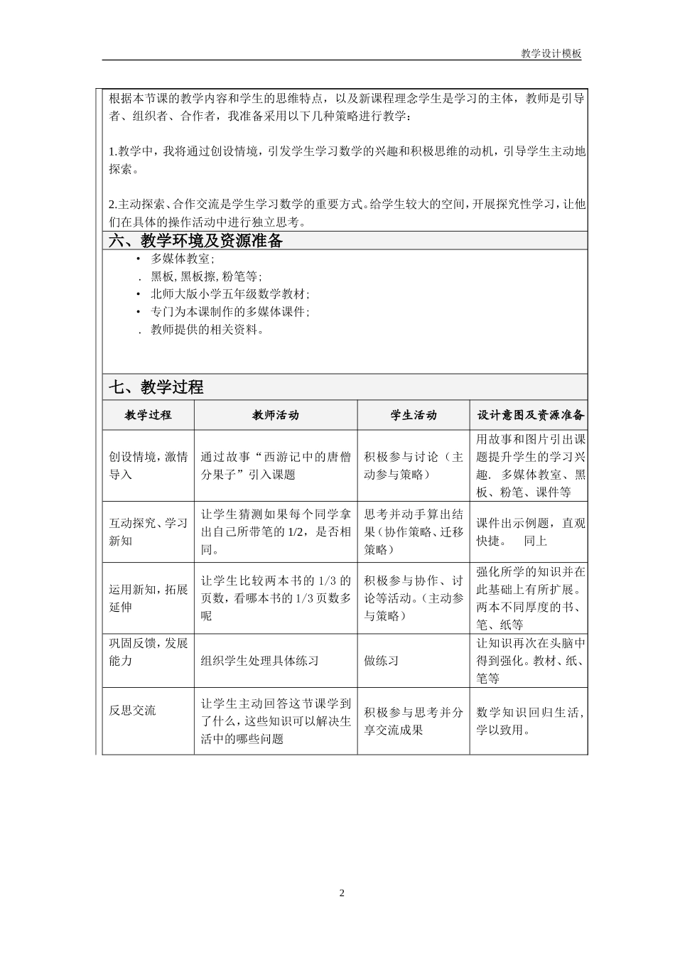 分数的再认识教案_第2页