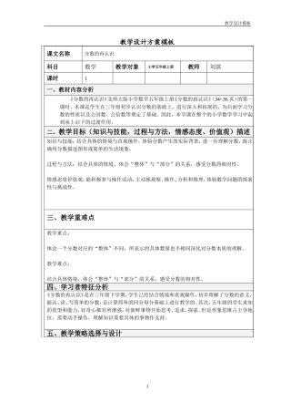 分数的再认识教案