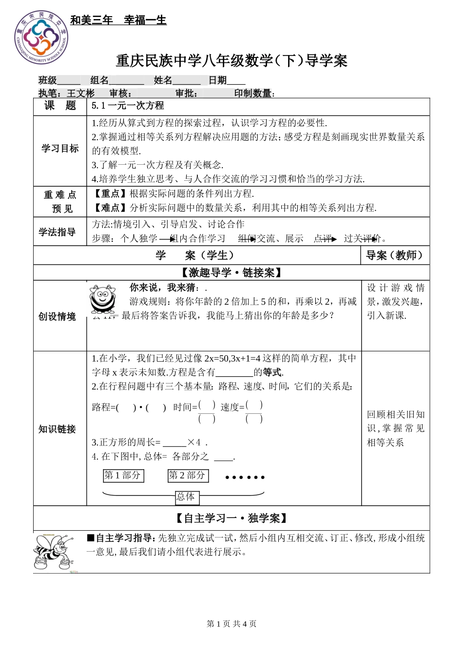 一元一次方程的认识-(2)_第1页