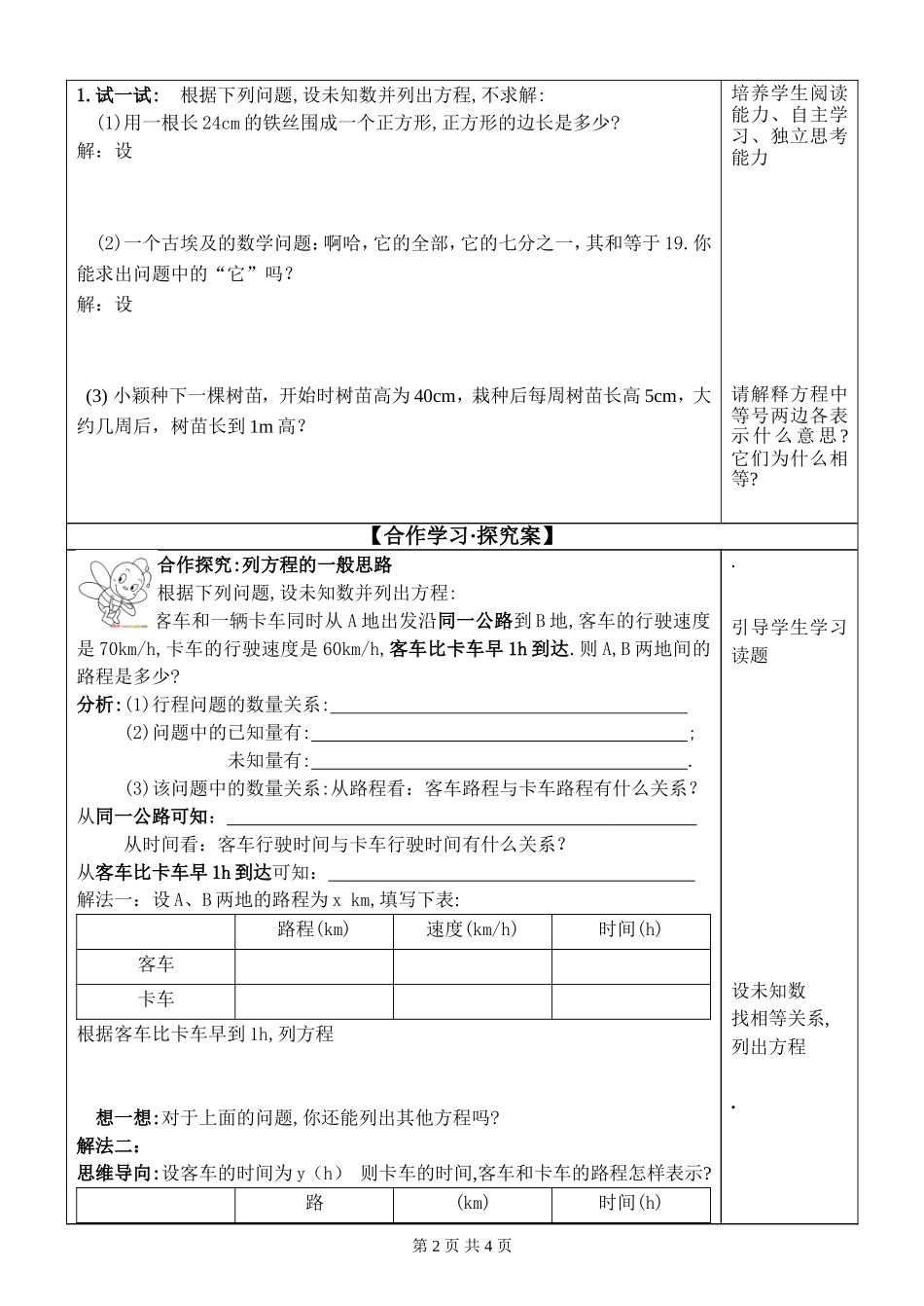 一元一次方程的认识-(2)_第2页