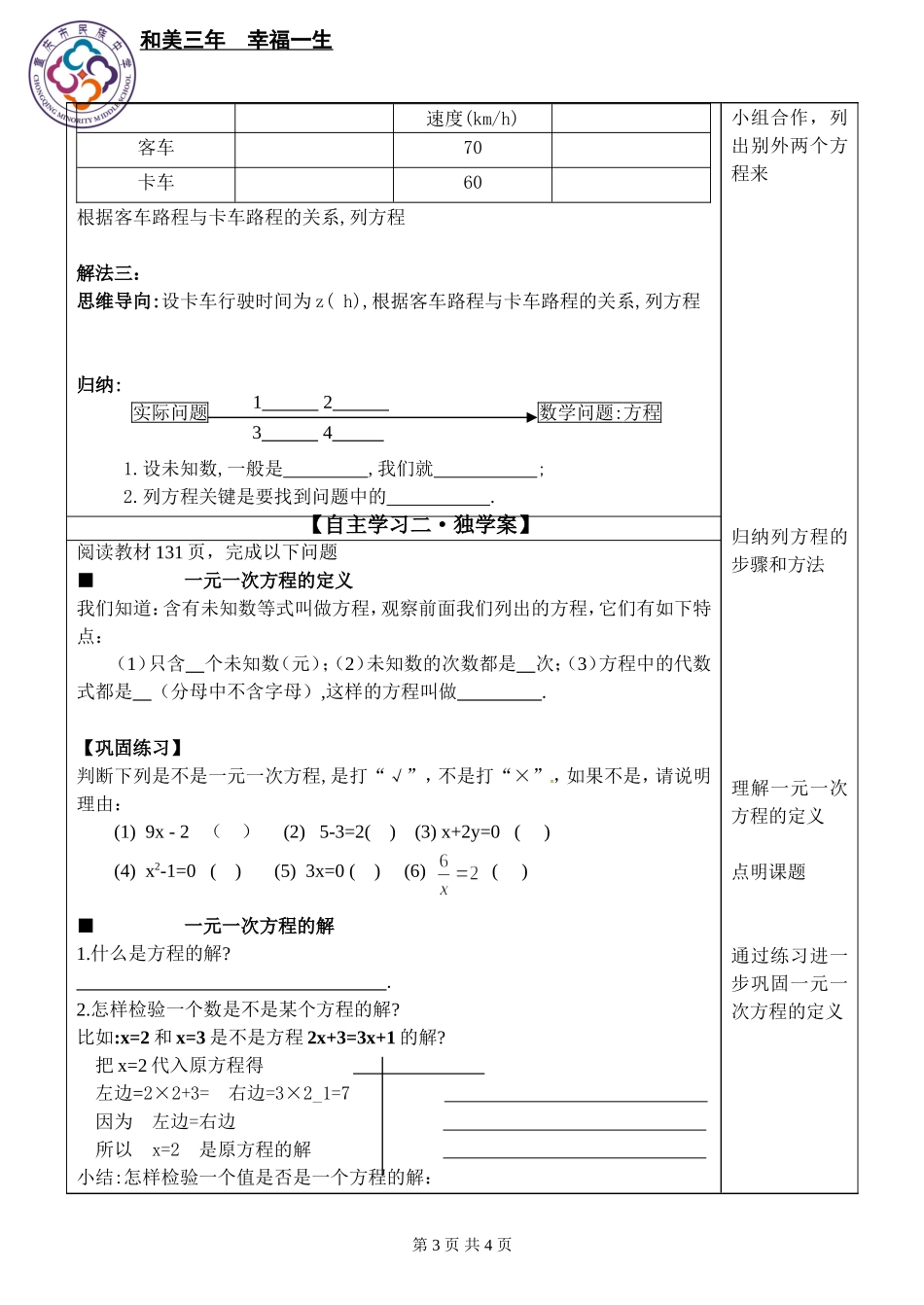 一元一次方程的认识-(2)_第3页