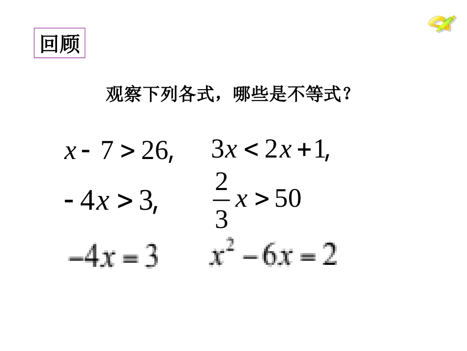 一元一次不等式_第2页