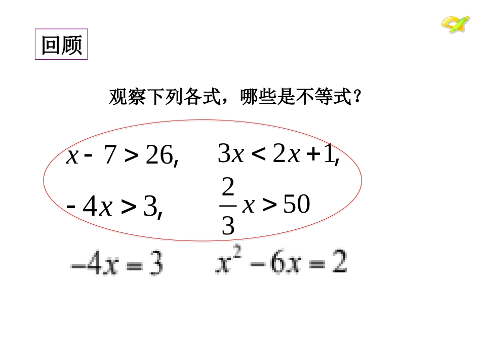 一元一次不等式_第3页