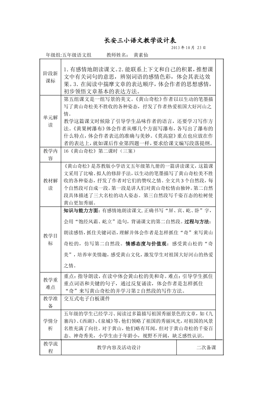 16黄山奇松教学设计表_第1页