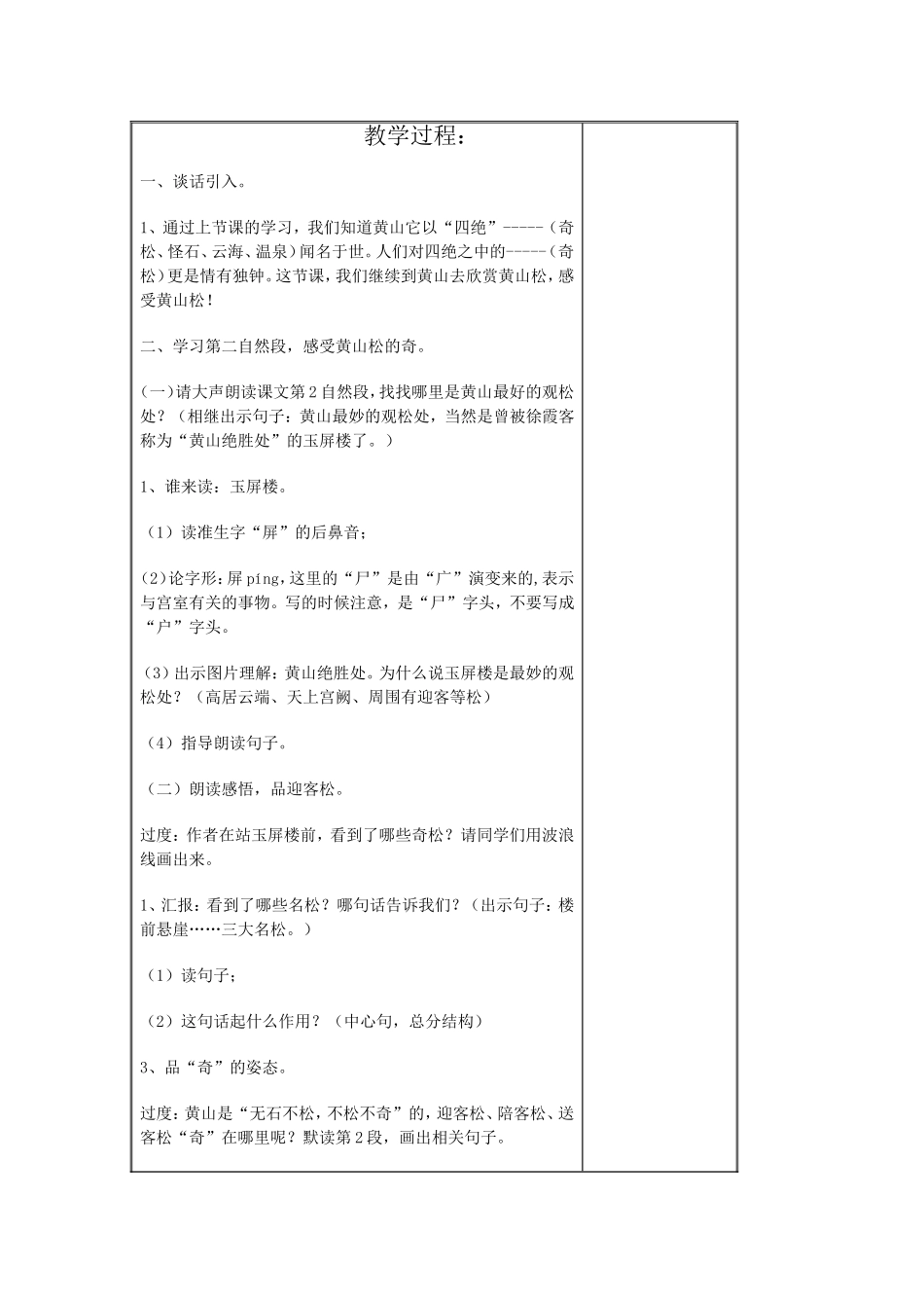 16黄山奇松教学设计表_第2页