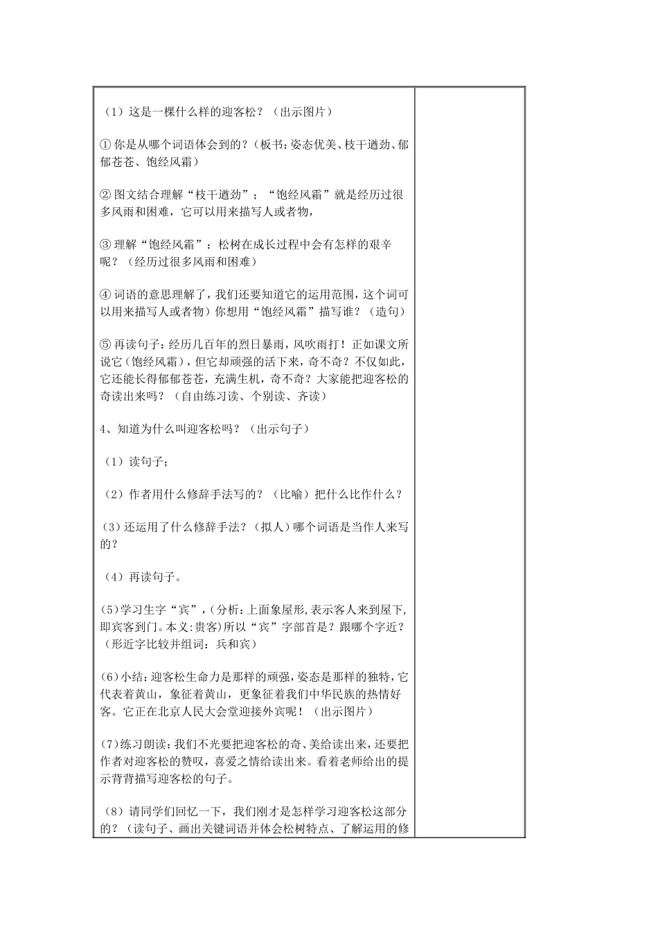 16黄山奇松教学设计表_第3页