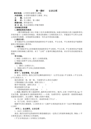 第二单元公顷与平方千米