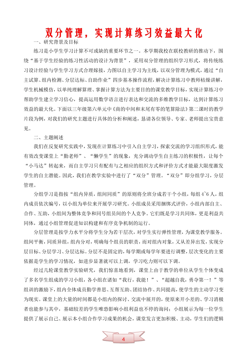 双分管理-实现计算练习效益最大化_第1页