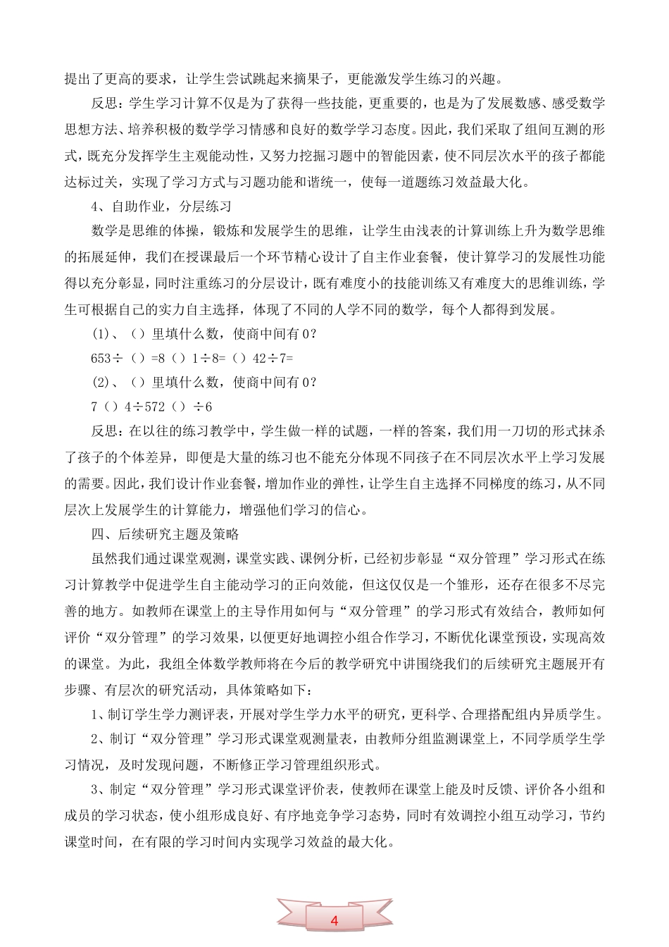 双分管理-实现计算练习效益最大化_第3页