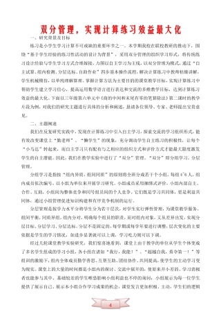 双分管理-实现计算练习效益最大化