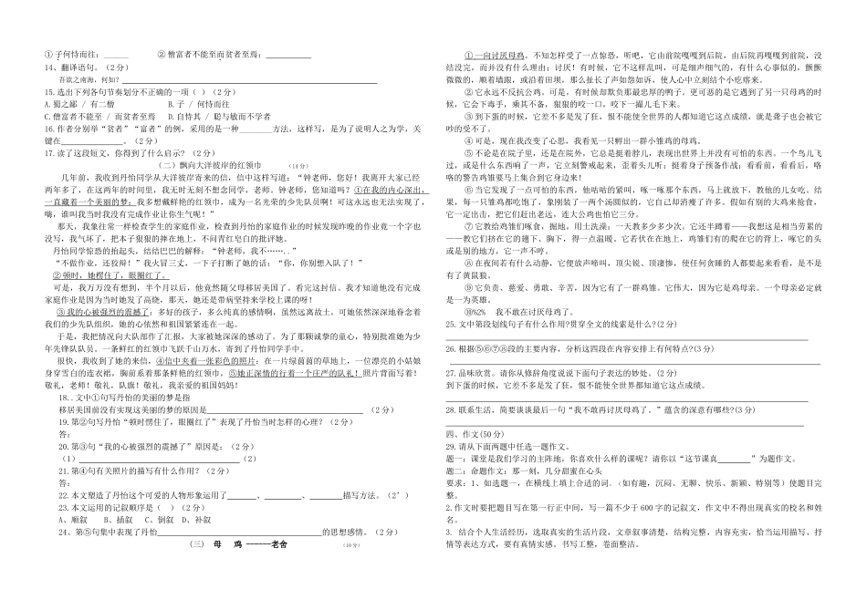 2018-2019学年度第一学期七年级语文期中试题及答案_第2页