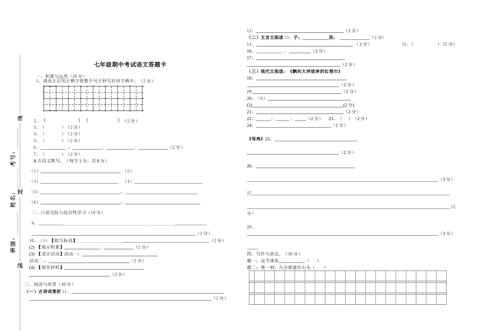 2018-2019学年度第一学期七年级语文期中试题及答案_第3页