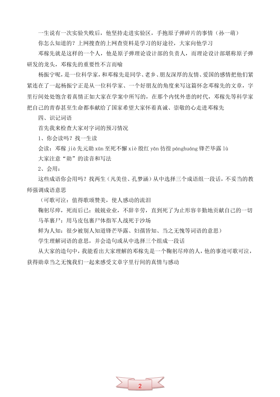 人教版七年级下册邓稼先教案_第2页