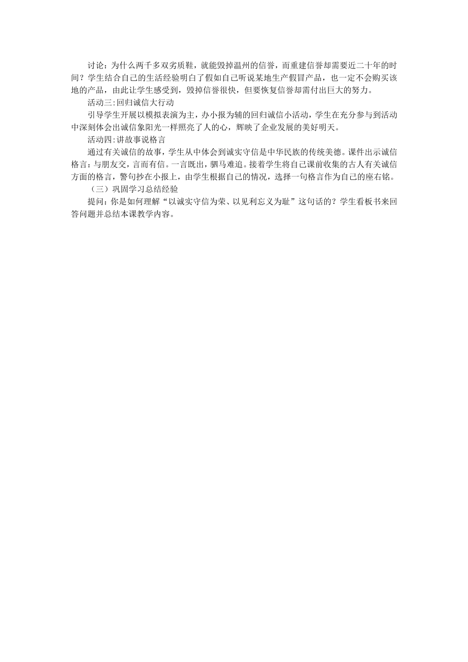 《3-社会呼唤诚信》教案1_第2页