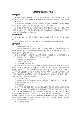 《3-社会呼唤诚信》教案1