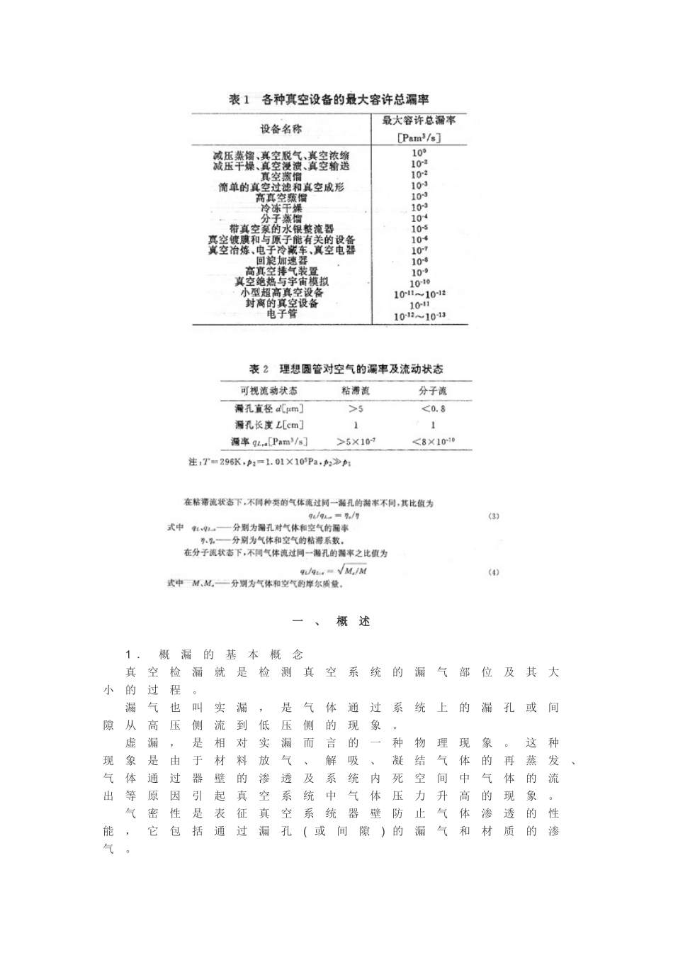 真空讲座第7讲_第2页