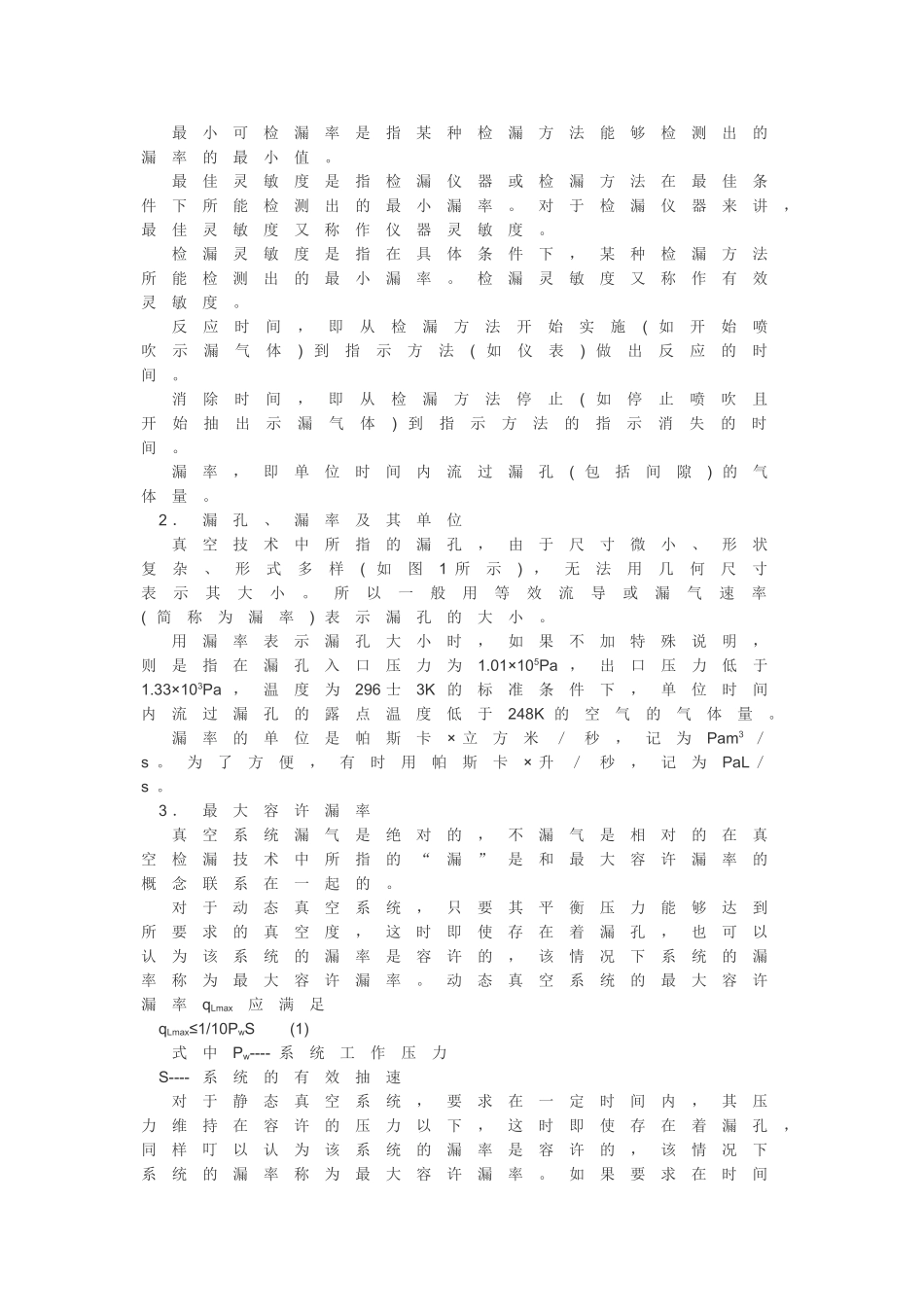 真空讲座第7讲_第3页