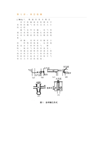真空讲座第7讲