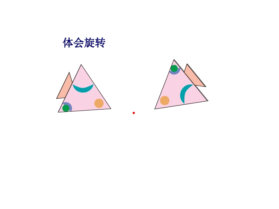 23.2-中心对称(第1课时)-3_第2页