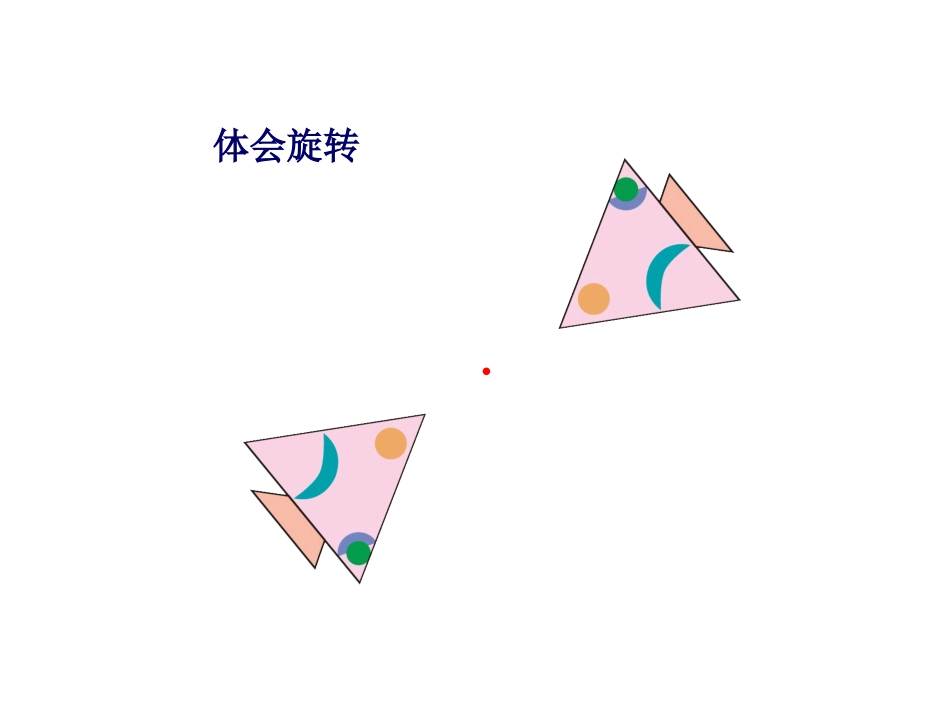 23.2-中心对称(第1课时)-3_第3页