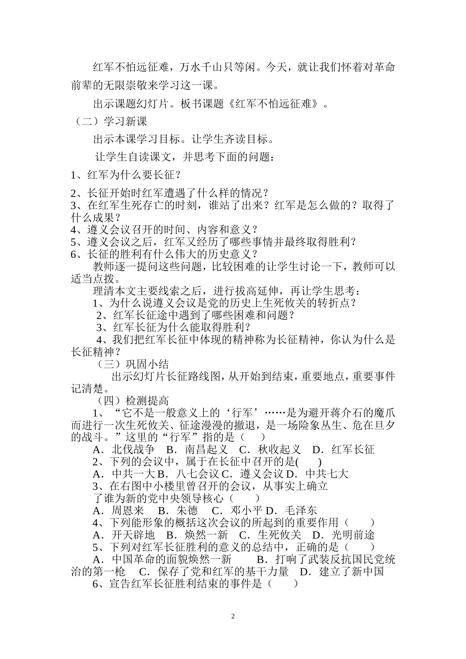王丽霞红军不怕远征难教案_第2页