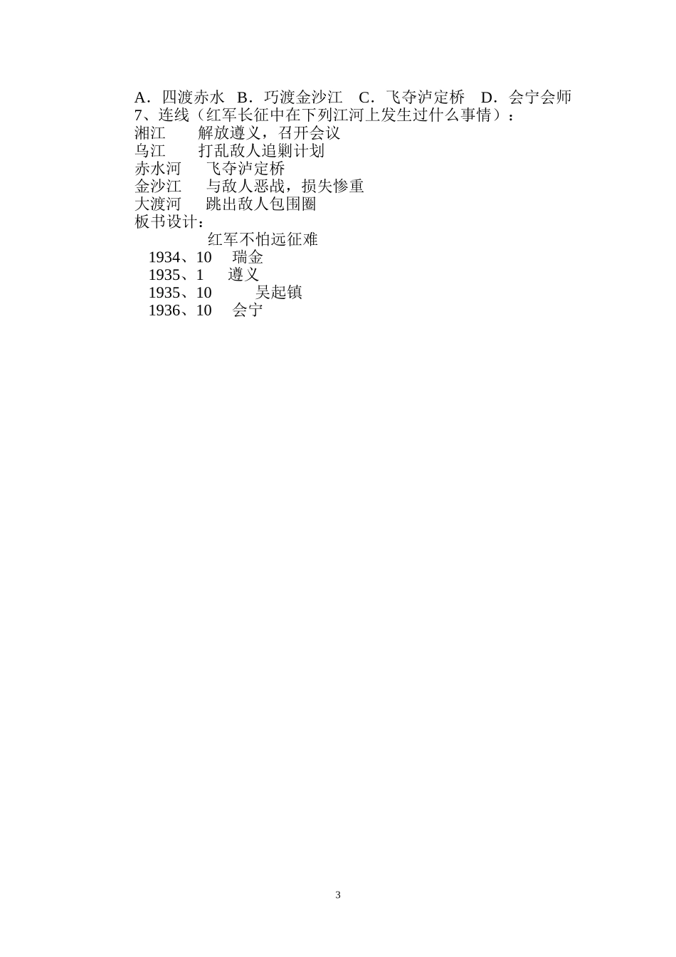 王丽霞红军不怕远征难教案_第3页